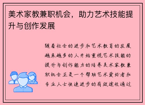 /uploads/images/20250811/mei-shu-jia-jiao-jian-zhi-ji-hui-zhu-li-yi-shu-ji-neng-ti-sheng-yu-chuang-zuo-fa-zhan.webp