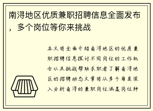 南浔地区优质兼职招聘信息全面发布，多个岗位等你来挑战