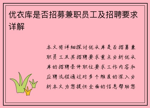 /uploads/images/20250811/you-yi-ku-shi-fou-zhao-mu-jian-zhi-yuan-gong-ji-zhao-pin-yao-qiu-xiang-jie.webp