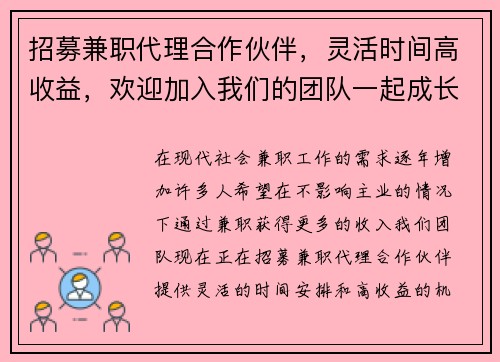 /uploads/images/20250811/zhao-mu-jian-zhi-dai-li-he-zuo-huo-ban-ling-huo-shi-jian-gao-shou-yi-huan-ying-jia-ru-wo-men-de-tuan-dui-yi-qi-cheng-zhang.webp
