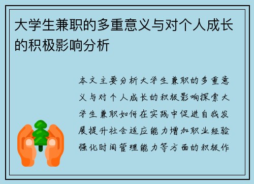 /uploads/images/20250812/da-xue-sheng-jian-zhi-de-duo-chong-yi-yi-yu-dui-ge-ren-cheng-zhang-de-ji-ji-ying-xiang-fen-xi.webp