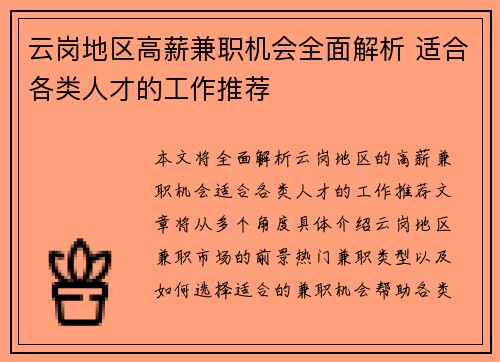 /uploads/images/20250812/yun-gang-di-qu-gao-xin-jian-zhi-ji-hui-quan-mian-jie-xi-shi-he-ge-lei-ren-cai-de-gong-zuo-tui-jian.webp