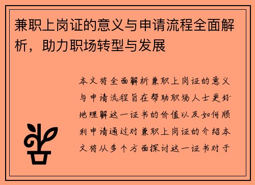 /uploads/images/20250813/jian-zhi-shang-gang-zheng-de-yi-yi-yu-shen-qing-liu-cheng-quan-mian-jie-xi-zhu-li-zhi-chang-zhuan-xing-yu-fa-zhan.webp