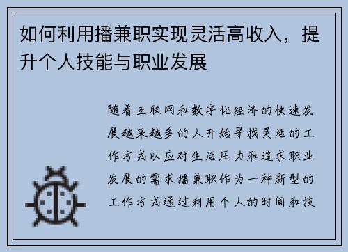 /uploads/images/20250813/ru-he-li-yong-bo-jian-zhi-shi-xian-ling-huo-gao-shou-ru-ti-sheng-ge-ren-ji-neng-yu-zhi-ye-fa-zhan.webp