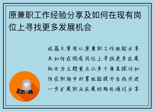 原兼职工作经验分享及如何在现有岗位上寻找更多发展机会
