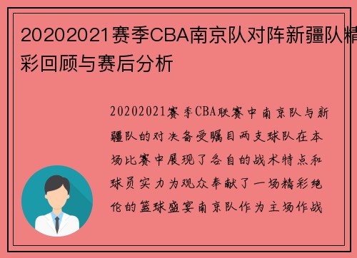 /uploads/images/20250814/20202021-sai-ji-cba-nan-jing-dui-dui-zhen-xin-jiang-dui-jing-cai-hui-gu-yu-sai-hou-fen-xi.webp
