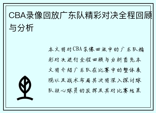 /uploads/images/20250814/cba-lu-xiang-hui-fang-guang-dong-dui-jing-cai-dui-jue-quan-cheng-hui-gu-yu-fen-xi.webp