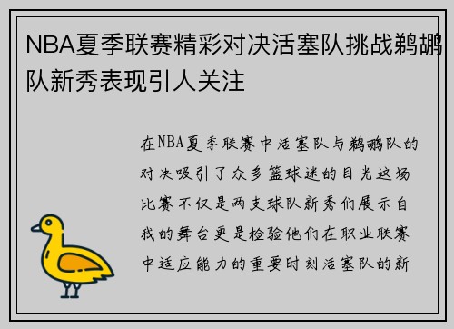 /uploads/images/20250814/nba-xia-ji-lian-sai-jing-cai-dui-jue-huo-sai-dui-tiao-zhan-ti-hu-dui-xin-xiu-biao-xian-yin-ren-guan-zhu.webp