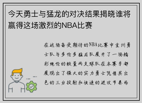 /uploads/images/20250815/jin-tian-yong-shi-yu-meng-long-de-dui-jue-jie-guo-jie-xiao-shui-jiang-ying-de-zhe-chang-ji-lie-de-nba-bi-sai.webp