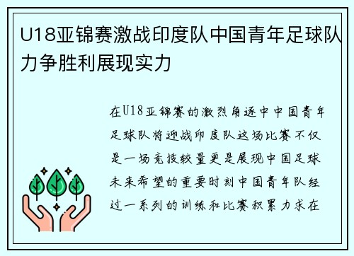 /uploads/images/20250815/u18-ya-jin-sai-ji-zhan-yin-du-dui-zhong-guo-qing-nian-zu-qiu-dui-li-zheng-sheng-li-zhan-xian-shi-li.webp