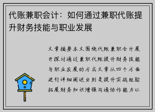 /uploads/images/20250816/dai-zhang-jian-zhi-kuai-ji-ru-he-tong-guo-jian-zhi-dai-zhang-ti-sheng-cai-wu-ji-neng-yu-zhi-ye-fa-zhan.webp