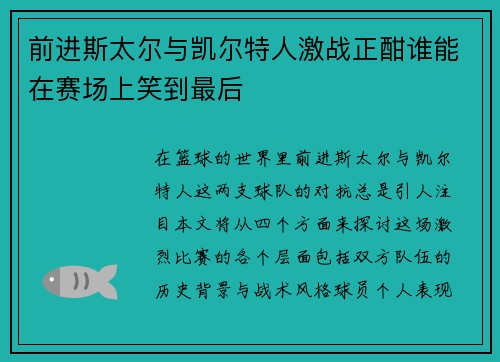 /uploads/images/20250816/qian-jin-si-tai-er-yu-kai-er-te-ren-ji-zhan-zheng-han-shui-neng-zai-sai-chang-shang-xiao-dao-zui-hou.webp