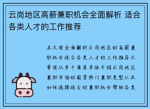 /uploads/images/20250816/yun-gang-di-qu-gao-xin-jian-zhi-ji-hui-quan-mian-jie-xi-shi-he-ge-lei-ren-cai-de-gong-zuo-tui-jian.webp