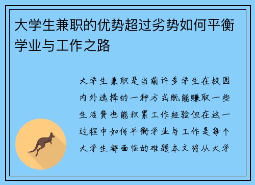 /uploads/images/20250817/da-xue-sheng-jian-zhi-de-you-shi-chao-guo-lie-shi-ru-he-ping-heng-xue-ye-yu-gong-zuo-zhi-lu.webp