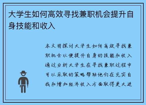 /uploads/images/20250818/da-xue-sheng-ru-he-gao-xiao-xun-zhao-jian-zhi-ji-hui-ti-sheng-zi-shen-ji-neng-he-shou-ru.webp