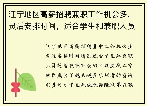 /uploads/images/20250818/jiang-ning-di-qu-gao-xin-zhao-pin-jian-zhi-gong-zuo-ji-hui-duo-ling-huo-an-pai-shi-jian-shi-he-xue-sheng-he-jian-zhi-ren-yuan.webp