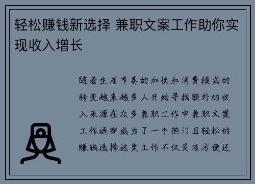 /uploads/images/20250818/qing-song-zhuan-qian-xin-xuan-ze-jian-zhi-wen-an-gong-zuo-zhu-ni-shi-xian-shou-ru-zeng-zhang.webp