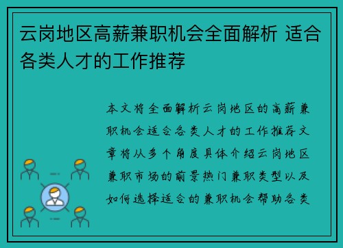 /uploads/images/20250818/yun-gang-di-qu-gao-xin-jian-zhi-ji-hui-quan-mian-jie-xi-shi-he-ge-lei-ren-cai-de-gong-zuo-tui-jian.webp