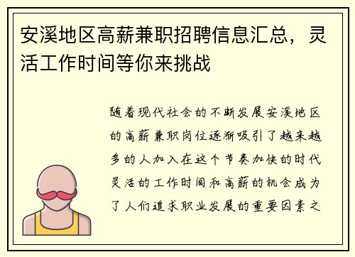 /uploads/images/20250819/an-xi-di-qu-gao-xin-jian-zhi-zhao-pin-xin-xi-hui-zong-ling-huo-gong-zuo-shi-jian-deng-ni-lai-tiao-zhan.webp