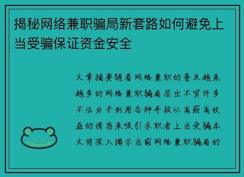 /uploads/images/20250819/jie-mi-wang-luo-jian-zhi-pian-ju-xin-tao-lu-ru-he-bi-mian-shang-dang-shou-pian-bao-zheng-zi-jin-an-quan.webp