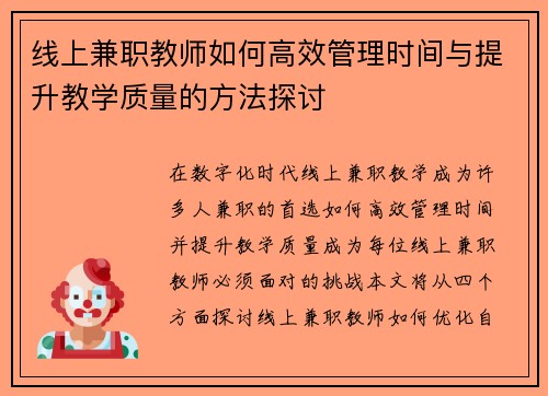 /uploads/images/20250819/xian-shang-jian-zhi-jiao-shi-ru-he-gao-xiao-guan-li-shi-jian-yu-ti-sheng-jiao-xue-zhi-liang-de-fang-fa-tan-tao.webp