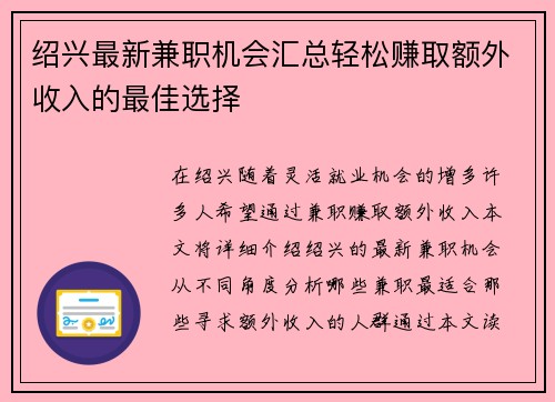 绍兴最新兼职机会汇总轻松赚取额外收入的最佳选择