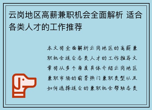 云岗地区高薪兼职机会全面解析 适合各类人才的工作推荐