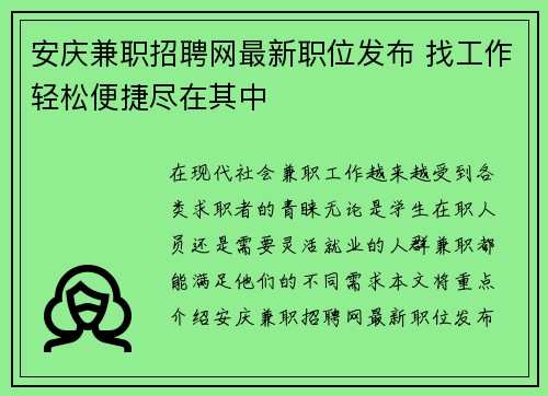 /uploads/images/20250822/an-qing-jian-zhi-zhao-pin-wang-zui-xin-zhi-wei-fa-bu-zhao-gong-zuo-qing-song-bian-jie-jin-zai-qi-zhong.webp
