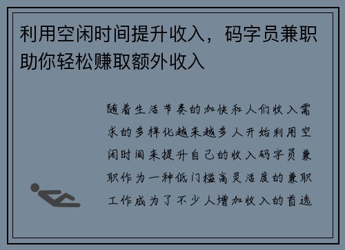 /uploads/images/20250822/li-yong-kong-xian-shi-jian-ti-sheng-shou-ru-ma-zi-yuan-jian-zhi-zhu-ni-qing-song-zhuan-qu-e-wai-shou-ru.webp