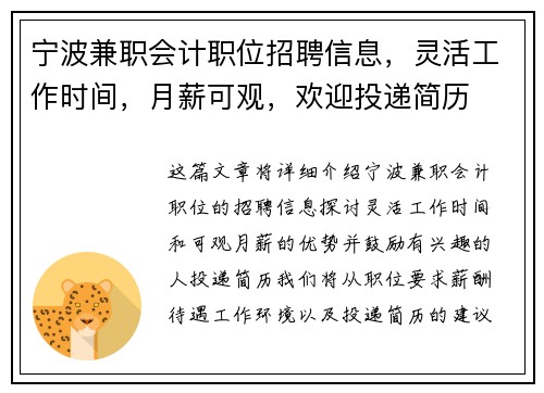 宁波兼职会计职位招聘信息，灵活工作时间，月薪可观，欢迎投递简历