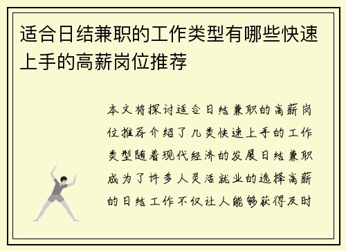 /uploads/images/20250822/shi-he-ri-jie-jian-zhi-de-gong-zuo-lei-xing-you-nei-xie-kuai-su-shang-shou-de-gao-xin-gang-wei-tui-jian.webp