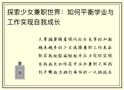 /uploads/images/20250822/tan-suo-shao-nyu-jian-zhi-shi-jie-ru-he-ping-heng-xue-ye-yu-gong-zuo-shi-xian-zi-wo-cheng-zhang.webp