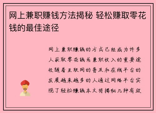 /uploads/images/20250822/wang-shang-jian-zhi-zhuan-qian-fang-fa-jie-mi-qing-song-zhuan-qu-ling-hua-qian-de-zui-jia-tu-jing.webp