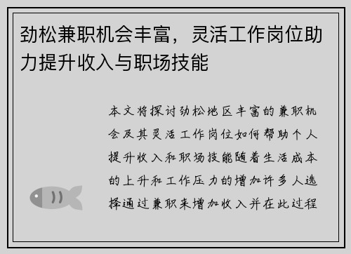 /uploads/images/20250823/jin-song-jian-zhi-ji-hui-feng-fu-ling-huo-gong-zuo-gang-wei-zhu-li-ti-sheng-shou-ru-yu-zhi-chang-ji-neng.webp