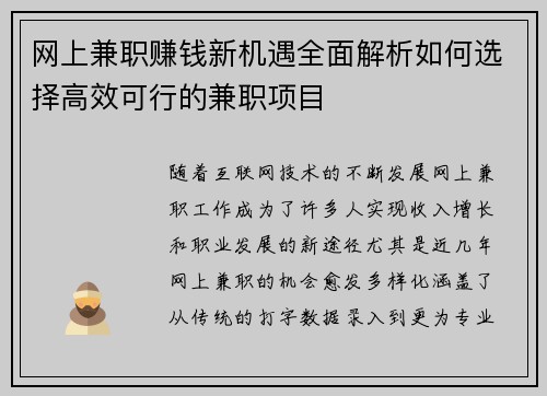 网上兼职赚钱新机遇全面解析如何选择高效可行的兼职项目