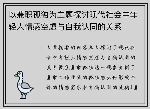 以兼职孤独为主题探讨现代社会中年轻人情感空虚与自我认同的关系