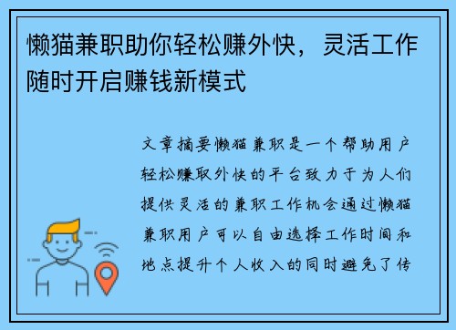 /uploads/images/20250824/lan-mao-jian-zhi-zhu-ni-qing-song-zhuan-wai-kuai-ling-huo-gong-zuo-sui-shi-kai-qi-zhuan-qian-xin-mo-shi.webp