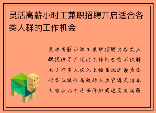 灵活高薪小时工兼职招聘开启适合各类人群的工作机会