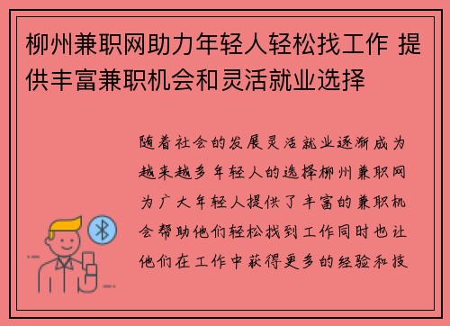 /uploads/images/20250824/liu-zhou-jian-zhi-wang-zhu-li-nian-qing-ren-qing-song-zhao-gong-zuo-ti-gong-feng-fu-jian-zhi-ji-hui-he-ling-huo-jiu-ye-xuan-ze.webp