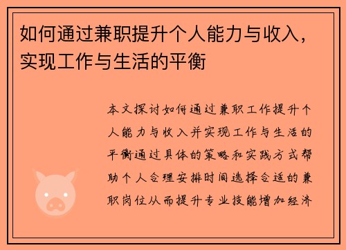 /uploads/images/20250824/ru-he-tong-guo-jian-zhi-ti-sheng-ge-ren-neng-li-yu-shou-ru-shi-xian-gong-zuo-yu-sheng-huo-de-ping-heng.webp