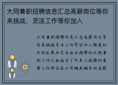 大同兼职招聘信息汇总高薪岗位等你来挑战，灵活工作等你加入