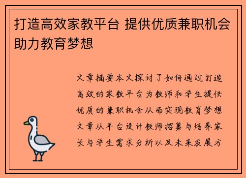 /uploads/images/20250825/da-zao-gao-xiao-jia-jiao-ping-tai-ti-gong-you-zhi-jian-zhi-ji-hui-zhu-li-jiao-yu-meng-xiang.webp