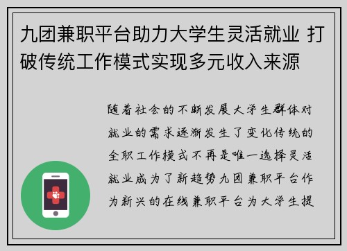 九团兼职平台助力大学生灵活就业 打破传统工作模式实现多元收入来源