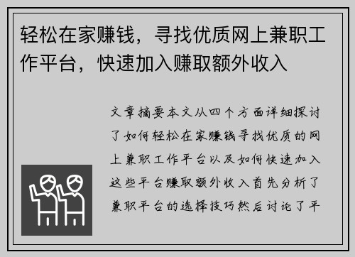 轻松在家赚钱，寻找优质网上兼职工作平台，快速加入赚取额外收入
