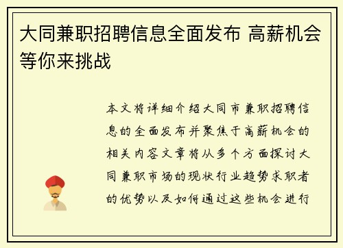 大同兼职招聘信息全面发布 高薪机会等你来挑战