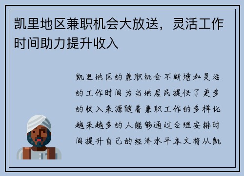 凯里地区兼职机会大放送，灵活工作时间助力提升收入