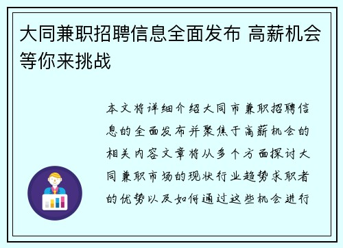 /uploads/images/20250830/da-tong-jian-zhi-zhao-pin-xin-xi-quan-mian-fa-bu-gao-xin-ji-hui-deng-ni-lai-tiao-zhan.webp