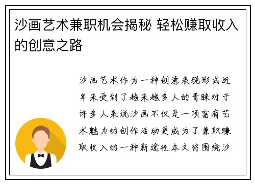 /uploads/images/20250830/sha-hua-yi-shu-jian-zhi-ji-hui-jie-mi-qing-song-zhuan-qu-shou-ru-de-chuang-yi-zhi-lu.webp