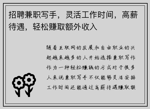 /uploads/images/20250830/zhao-pin-jian-zhi-xie-shou-ling-huo-gong-zuo-shi-jian-gao-xin-dai-yu-qing-song-zhuan-qu-e-wai-shou-ru.webp