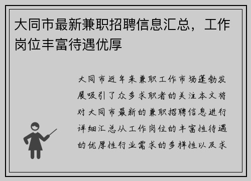 /uploads/images/20250831/da-tong-shi-zui-xin-jian-zhi-zhao-pin-xin-xi-hui-zong-gong-zuo-gang-wei-feng-fu-dai-yu-you-hou.webp